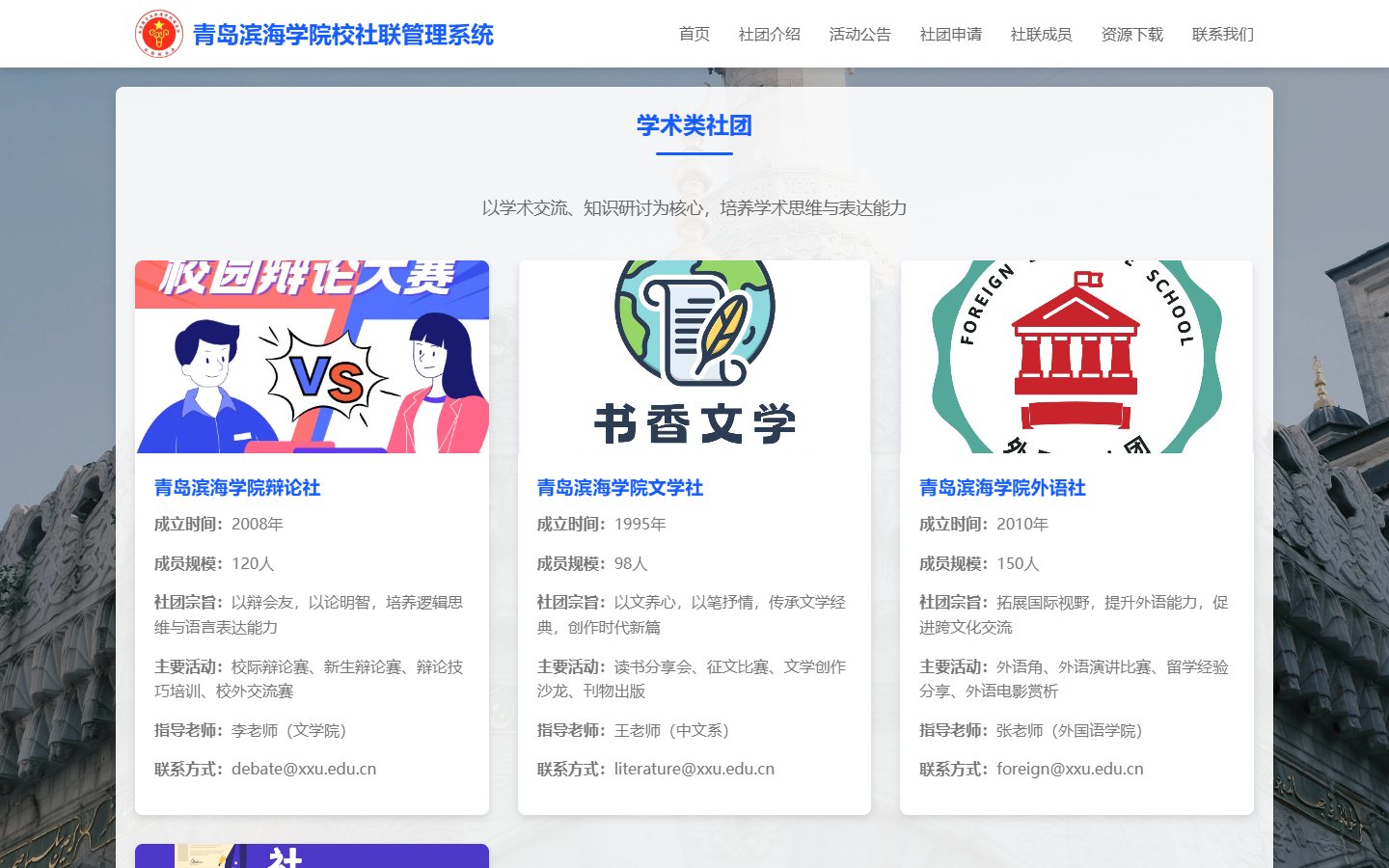 学术社团