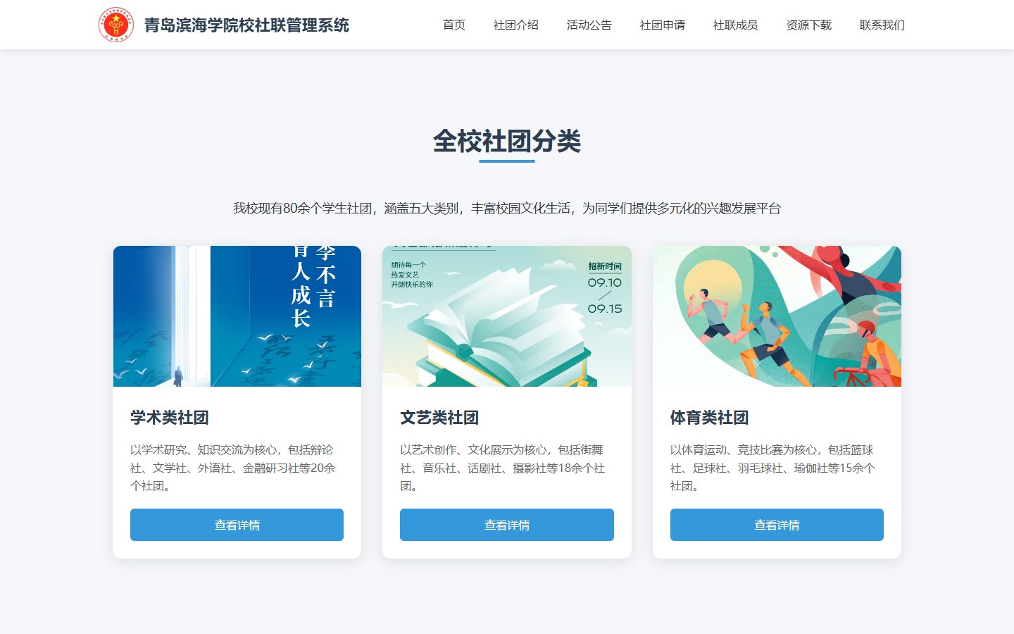 社团介绍