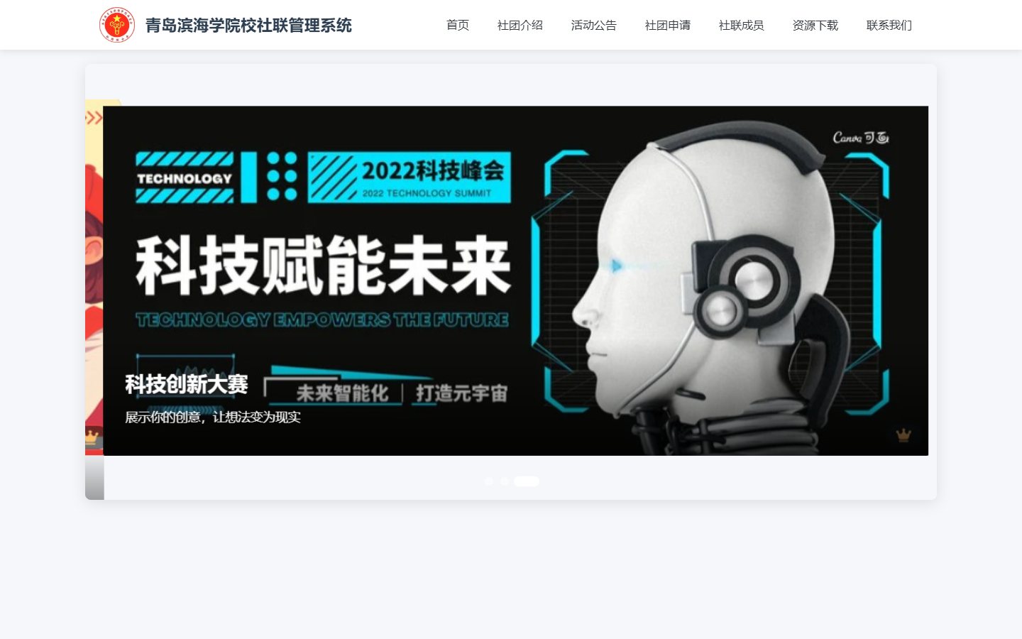 校社联首页