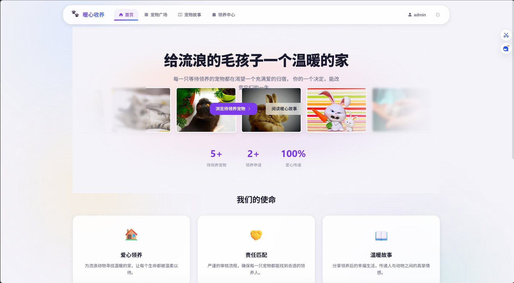 宠物领养平台首页