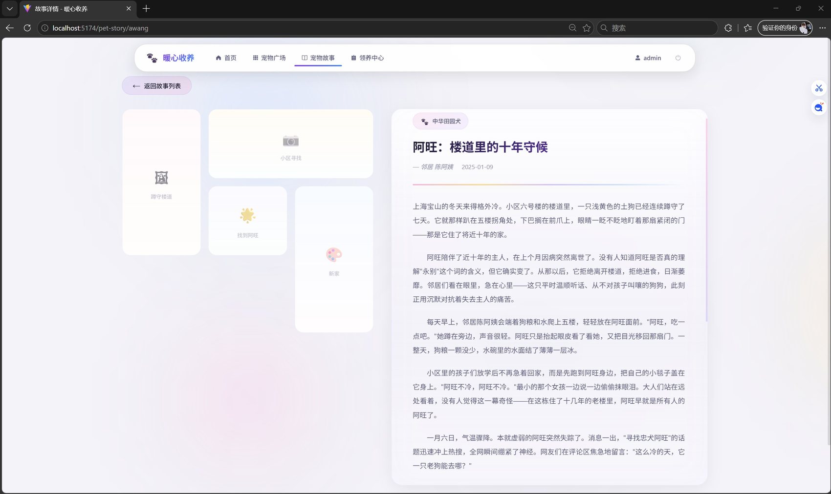 故事页